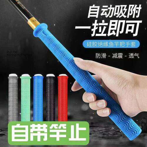 大鱼竿缠把带手把套加厚防滑