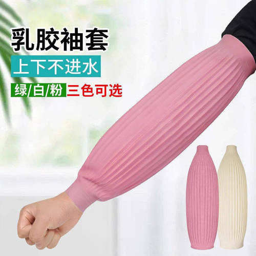加长加厚防水耐磨乳胶洗碗袖套