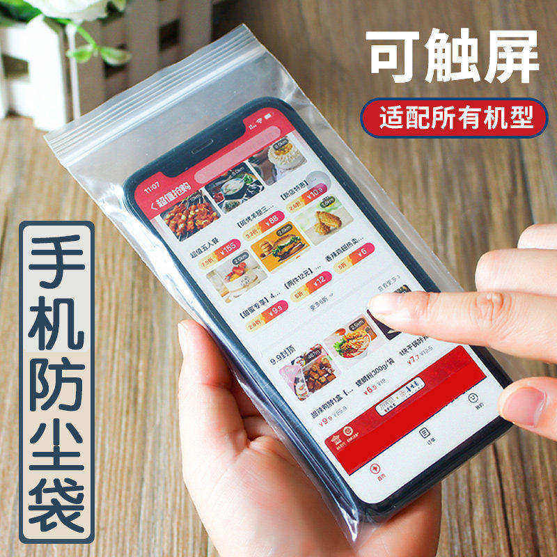 手机自封袋子防水防尘可触屏