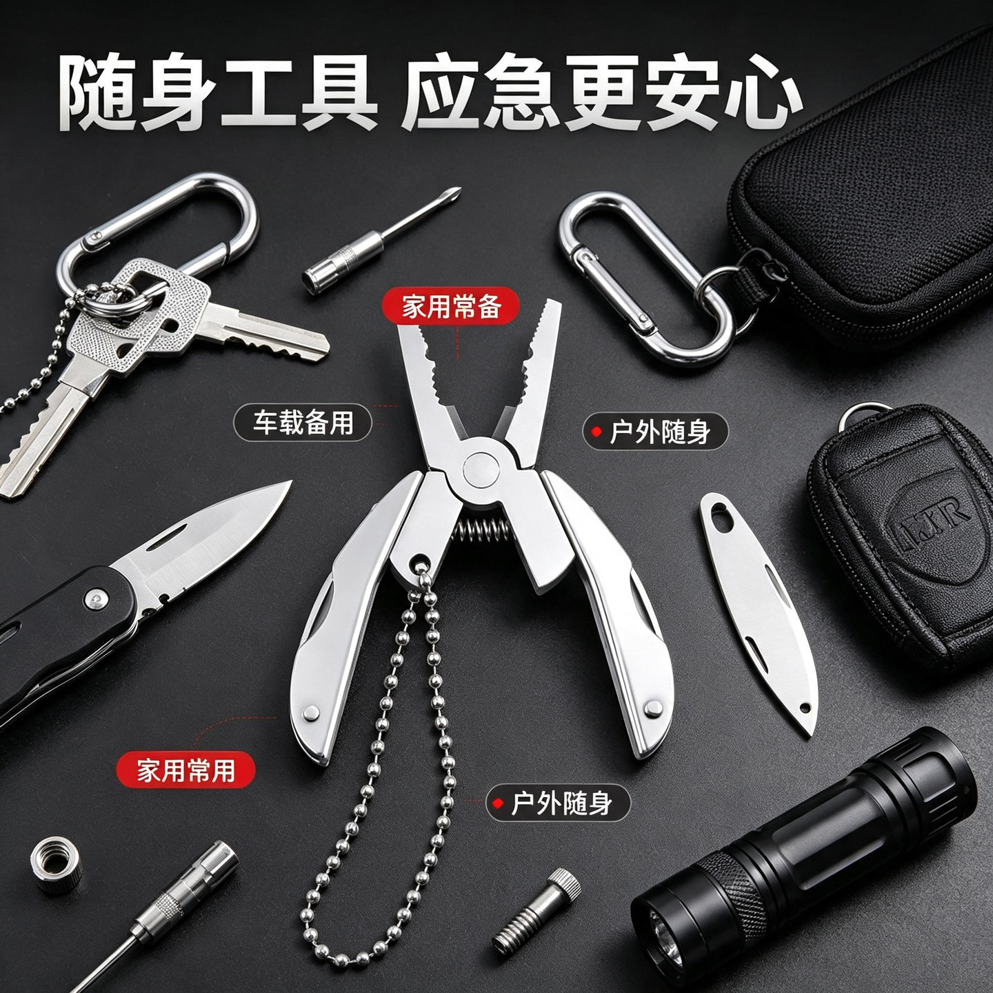 迷你多功能钳子折叠随身钥匙扣
