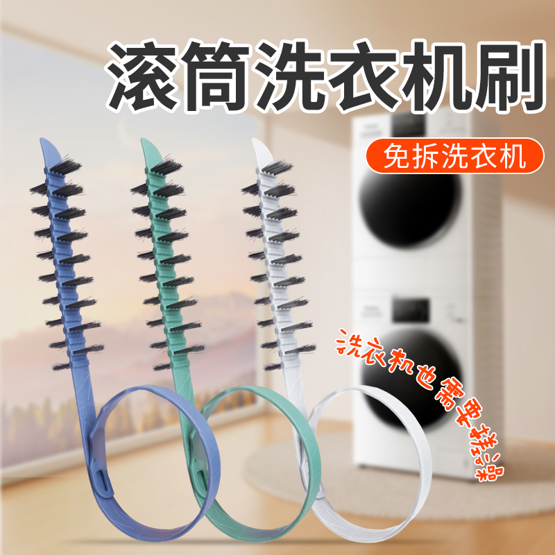 滚筒洗衣机刷子内壁缝隙刷清洁工具家务毛刷清洗内筒刷专用长柄刷