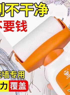 白墙面修复乳胶漆补墙膏去污神器内墙壁自喷室内自刷白色大滚筒漆