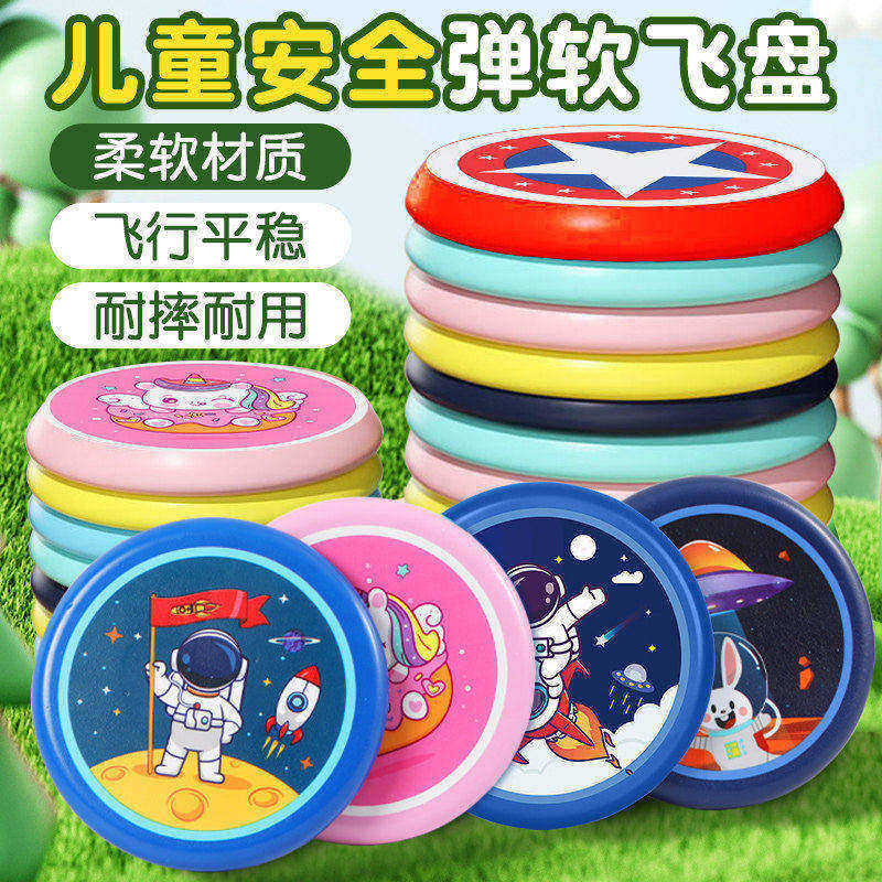 儿童安全软飞盘户外活动可回旋专用运动飞碟可爱卡通亲子互动玩具