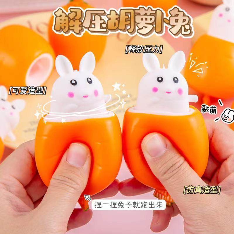 胡萝卜小兔子挤压捏捏乐发泄解压