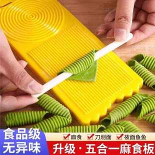 大号多功能搓莜面鱼鱼工具面食套装DIY模具麻食子搓板陕西麻食板