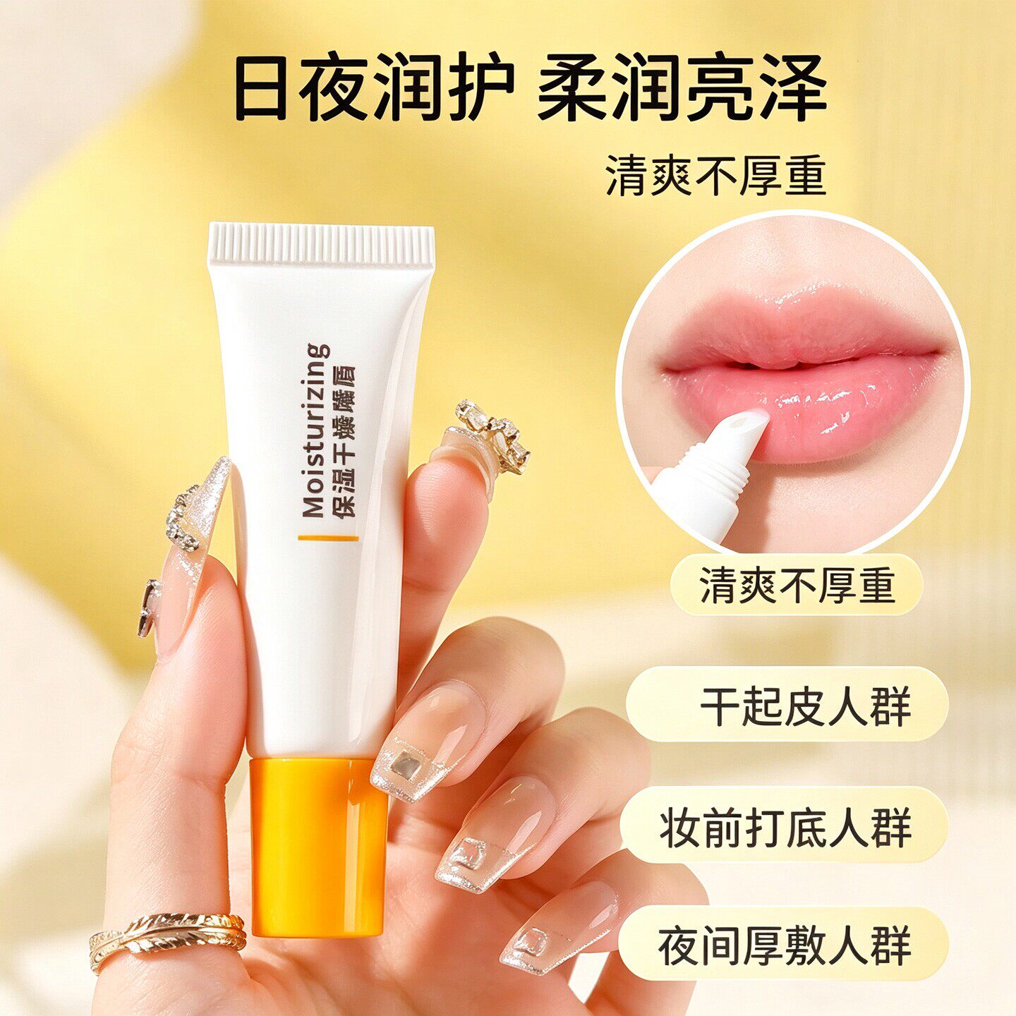 保湿润唇膏补水滋润唇防干裂