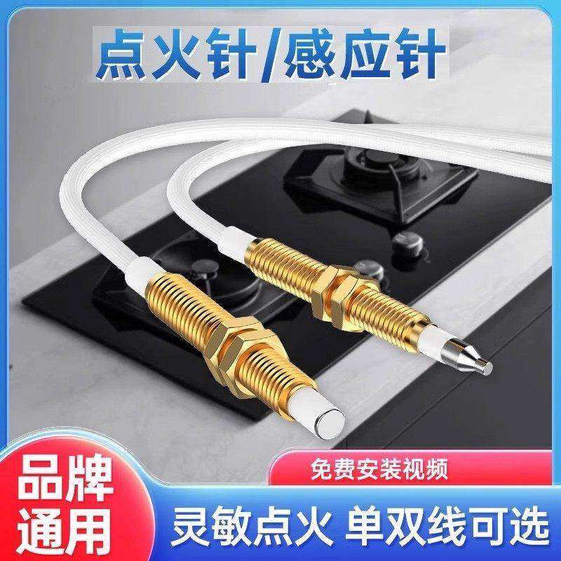 燃气灶点火针通用带线天然气打火器感应针煤气灶灶具配件双线炉头