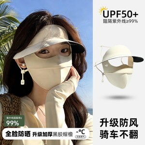 防晒面罩女夏季2026新款全脸防紫外线帽子口罩一体透气冰丝脸基尼