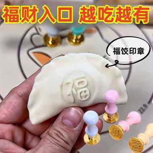 福财饺子皮印章饺子印福字福财寿喜面食面点刻字家用金属印字模具