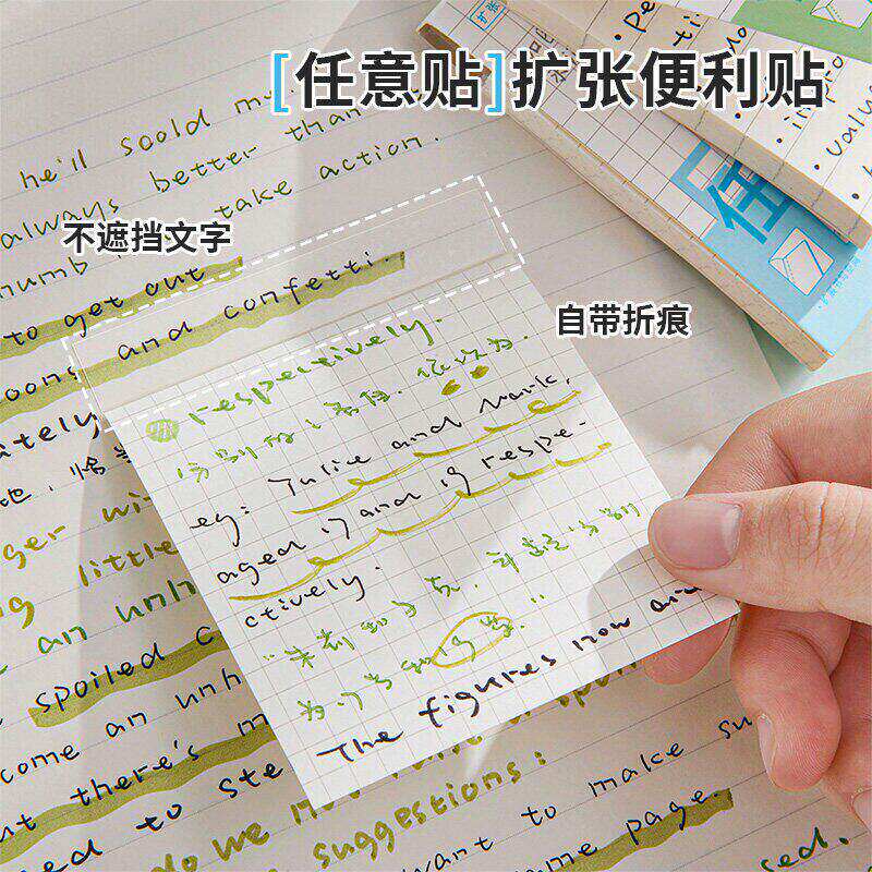 扩张便利贴不遮挡透明可折叠考研学生用可撕有粘性错题贴纸任意贴