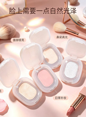 光膏哑光裸妆提亮修容
