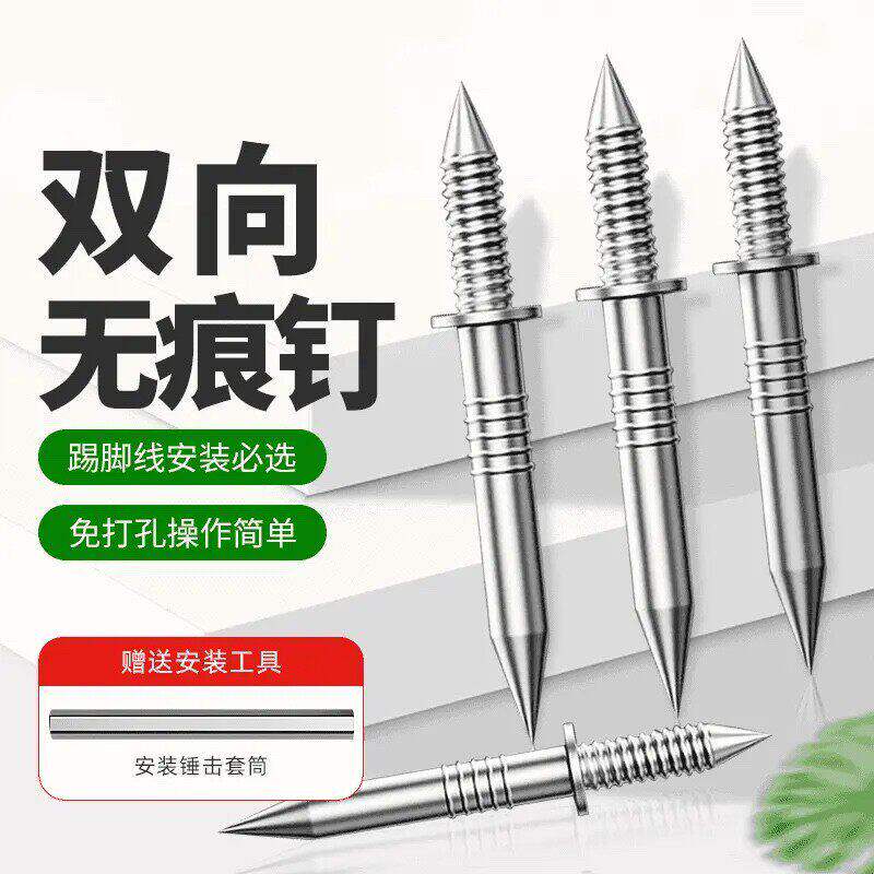 踢脚线双向无痕钉钉羊角钉子