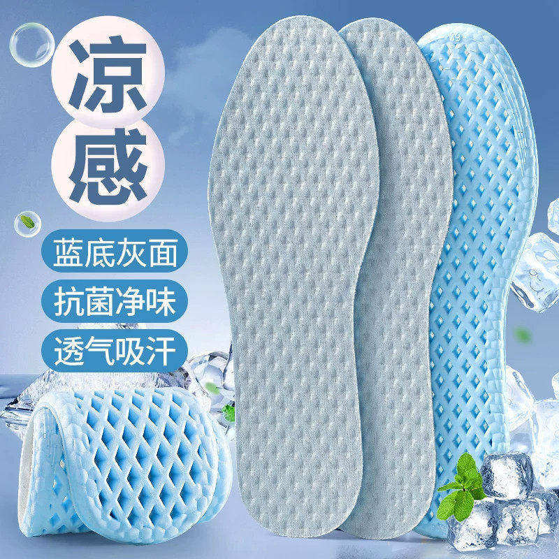 冰凉感抗菌运动鞋垫吸汗防臭