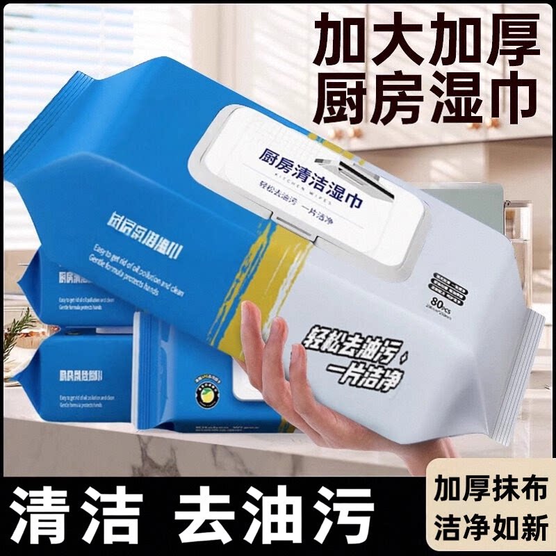 清洁湿巾去油污加大加厚抹布
