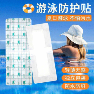 泡温泉贴防感染器私密贴