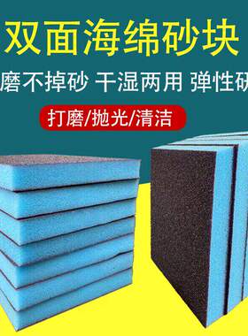 海绵砂纸双面海绵砂块木家具楼梯塑料工艺品打磨抛光弹性蓝色砂块