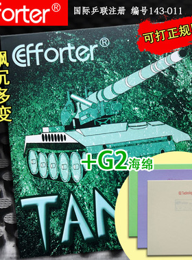 艾弗特TANK Half Long 坦克升级版 G2海绵半生半长乒乓球生胶套胶