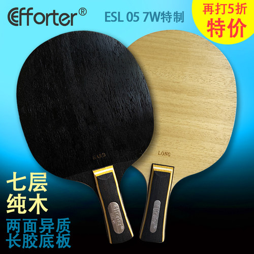 艾弗特esl长胶两面异质乒乓球