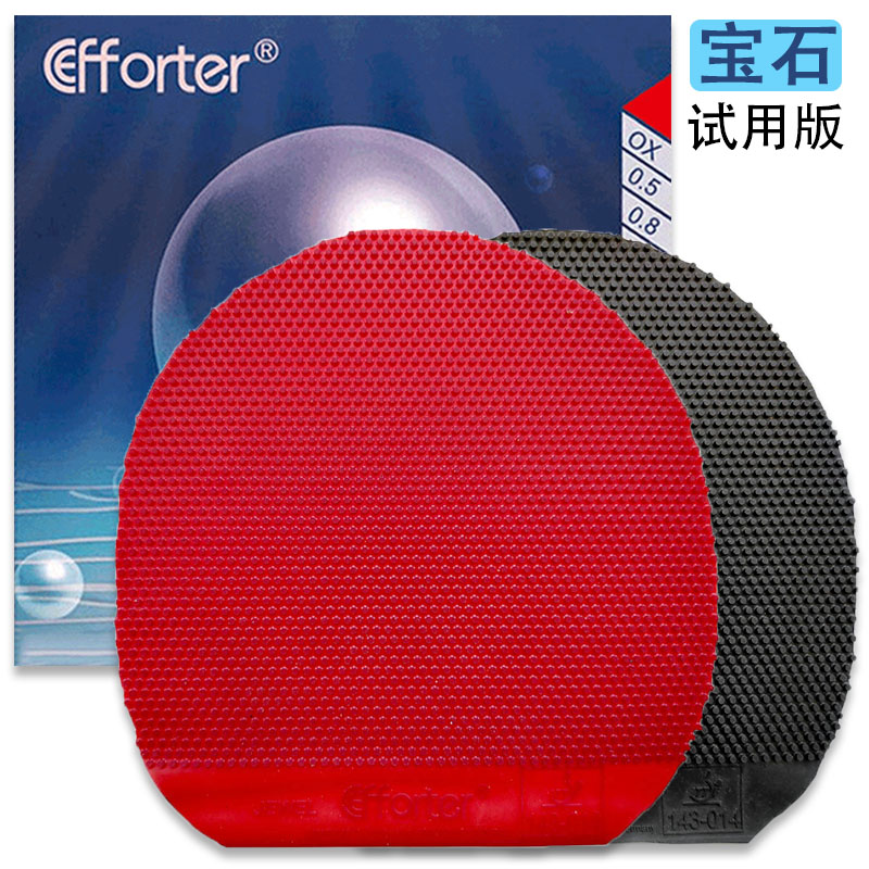 艾弗特宝石长胶单胶皮套胶