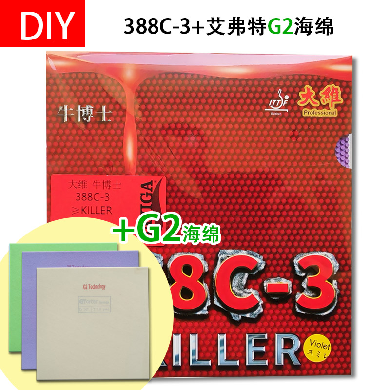 DIY 388C-3牛博士杀手+艾弗特G2蛋糕海绵下沉乒乓球生胶套胶生胶