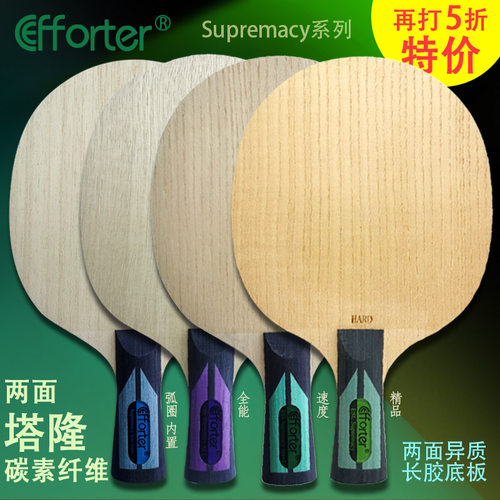 艾弗特乒乓球塔隆碳素纤维长胶板