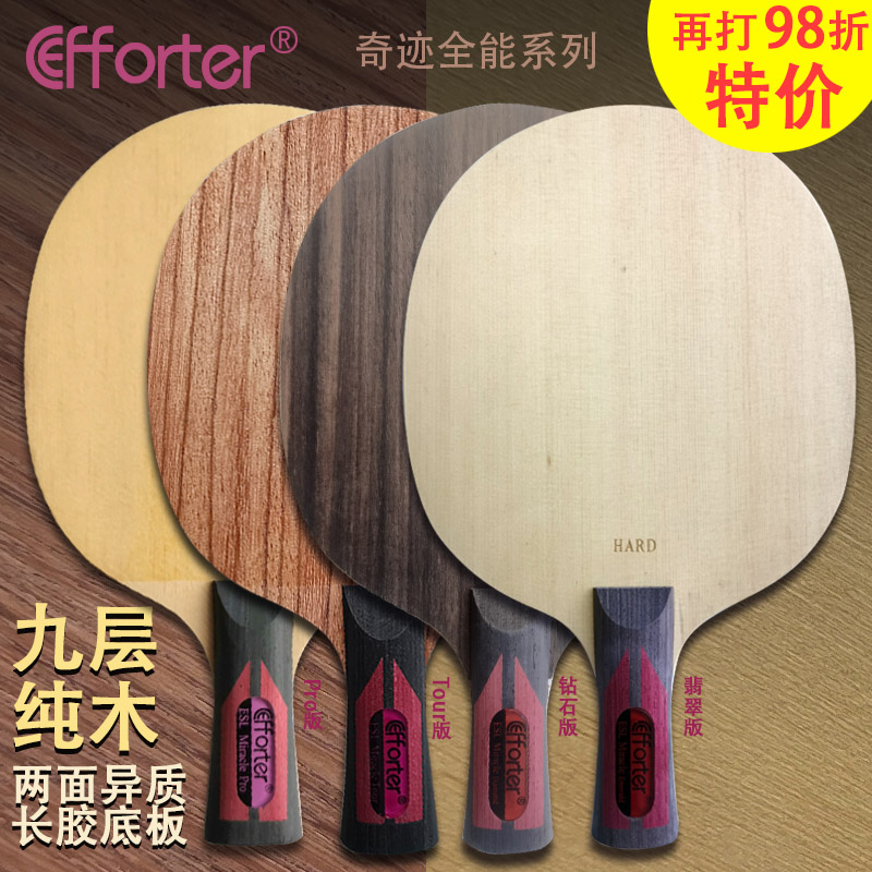 艾弗特奇迹异质九层纯木长乒乓球
