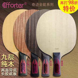 艾弗特 MIRACLE长胶奇迹全能两面异质九层纯木长胶乒乓球底板 ESL