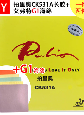 手工DIY 拍里奥CK531A+艾弗特G1蛋糕海绵进攻下沉乒乓球长胶套胶