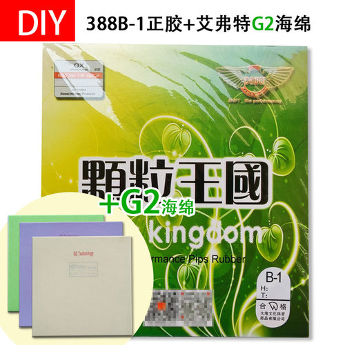diy388b-1艾弗特白煞蛋糕乒乓球