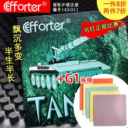 艾弗特坦克升级版生胶半长胶
