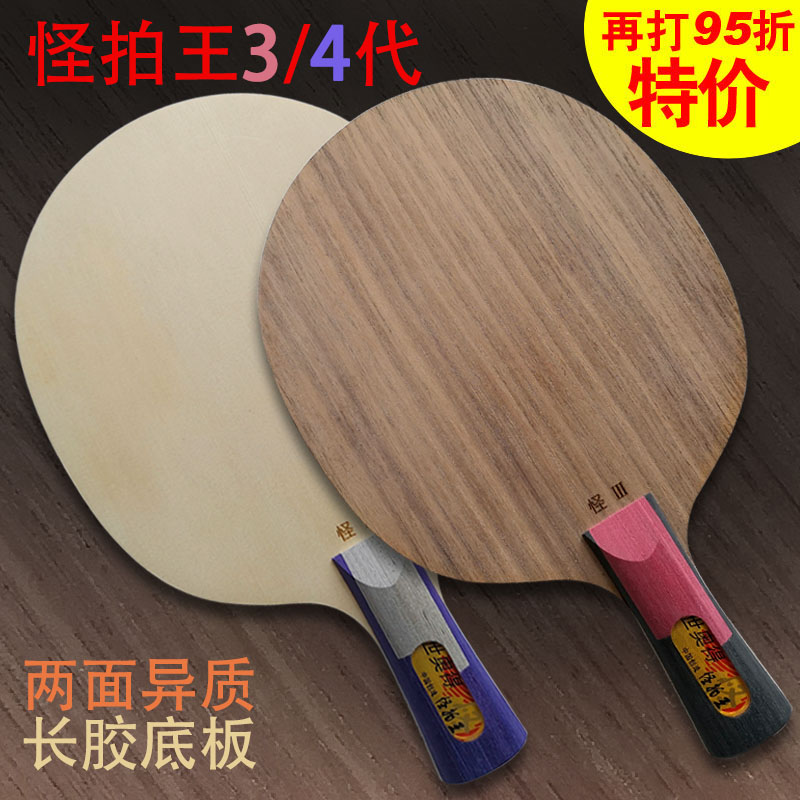 世奥得塑料球专用长胶怪拍王茵