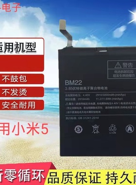 适用小米5原装电池小米5s手机小米5x 电板BN31 BM36 BM22大容量