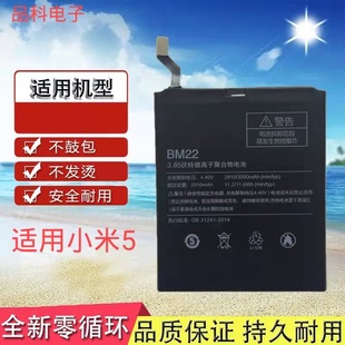 BM36 电板BN31 BM22大容量 电池小米5s手机小米5x 适用小米5原装