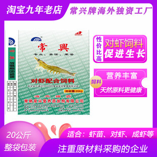 常兴牌南美白对虾配合饲料虾苗开口料40斤45%蛋白和42%蛋白