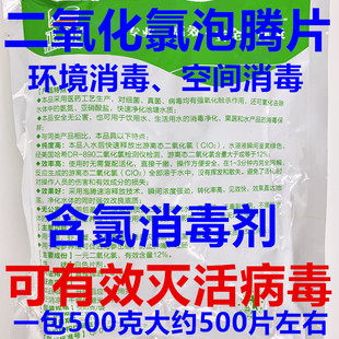 饮用水井水二次供水水箱水池消毒剂 食品级10%二氧化氯泡腾消毒片
