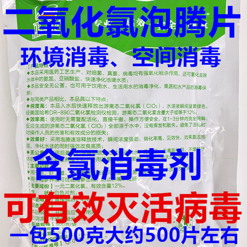 秀霸牌10%食品级二氧化氯泡腾片 宾馆饭店饮用水箱家庭鱼缸消毒剂 - 封面
