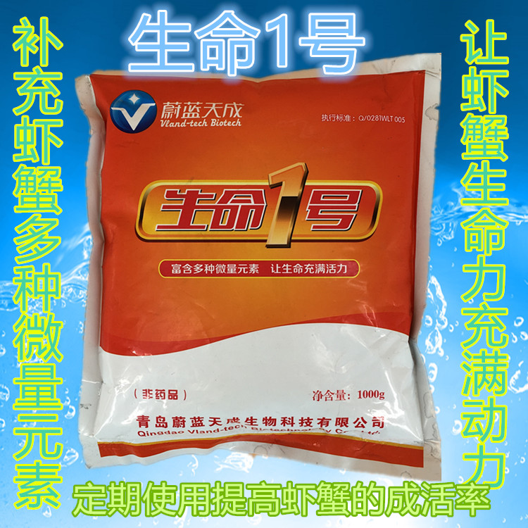 生命一号虾蟹补钙提高成活率抗应激虾蟹补充微量元素钙磷优菌