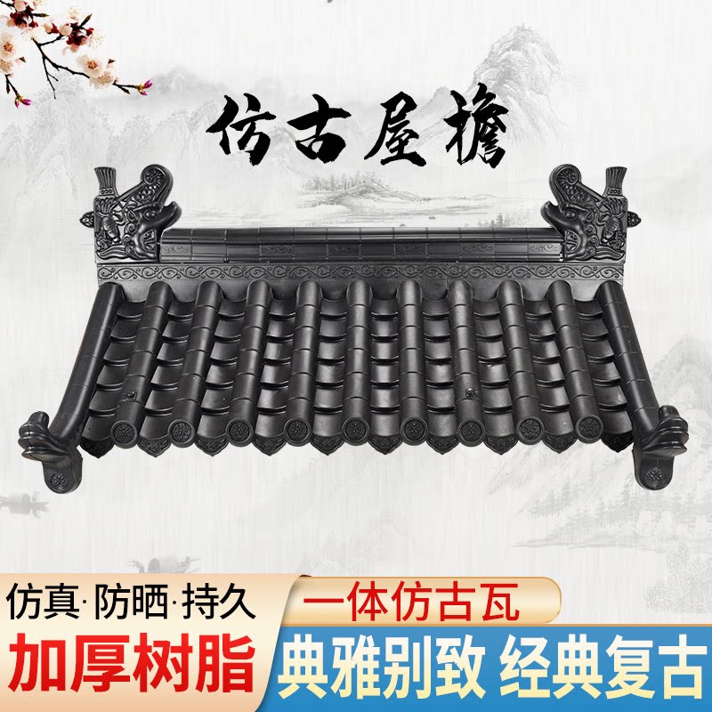 树脂瓦中式一体仿古瓦图片