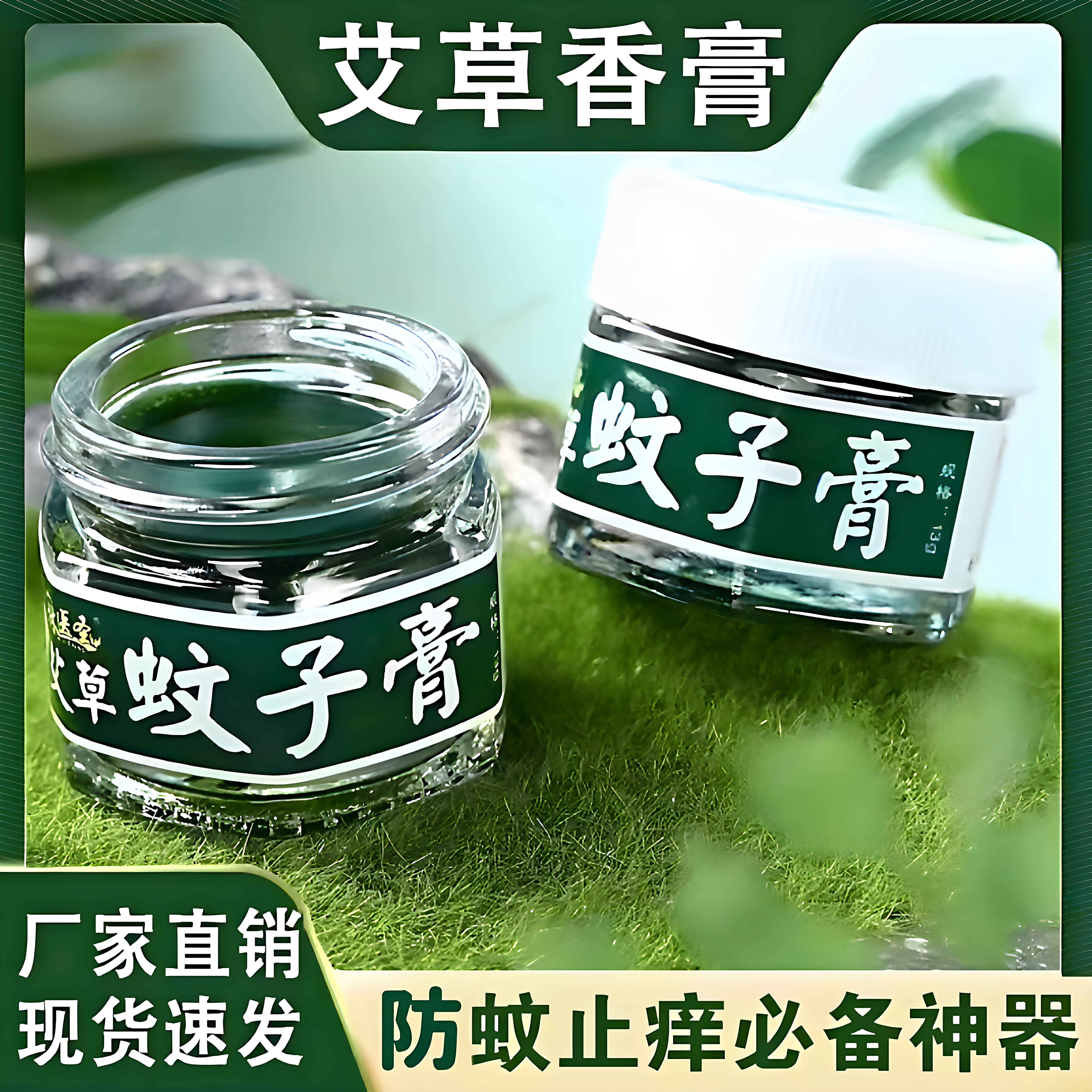 林医圣蚊子膏蚊虫痱子叮咬止痒药膏成人皮肤瘙痒防蚊舒缓艾草膏用