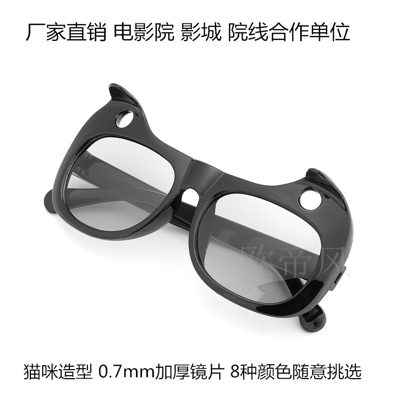 Lunettes 3D - Ref 1240980 Image 1