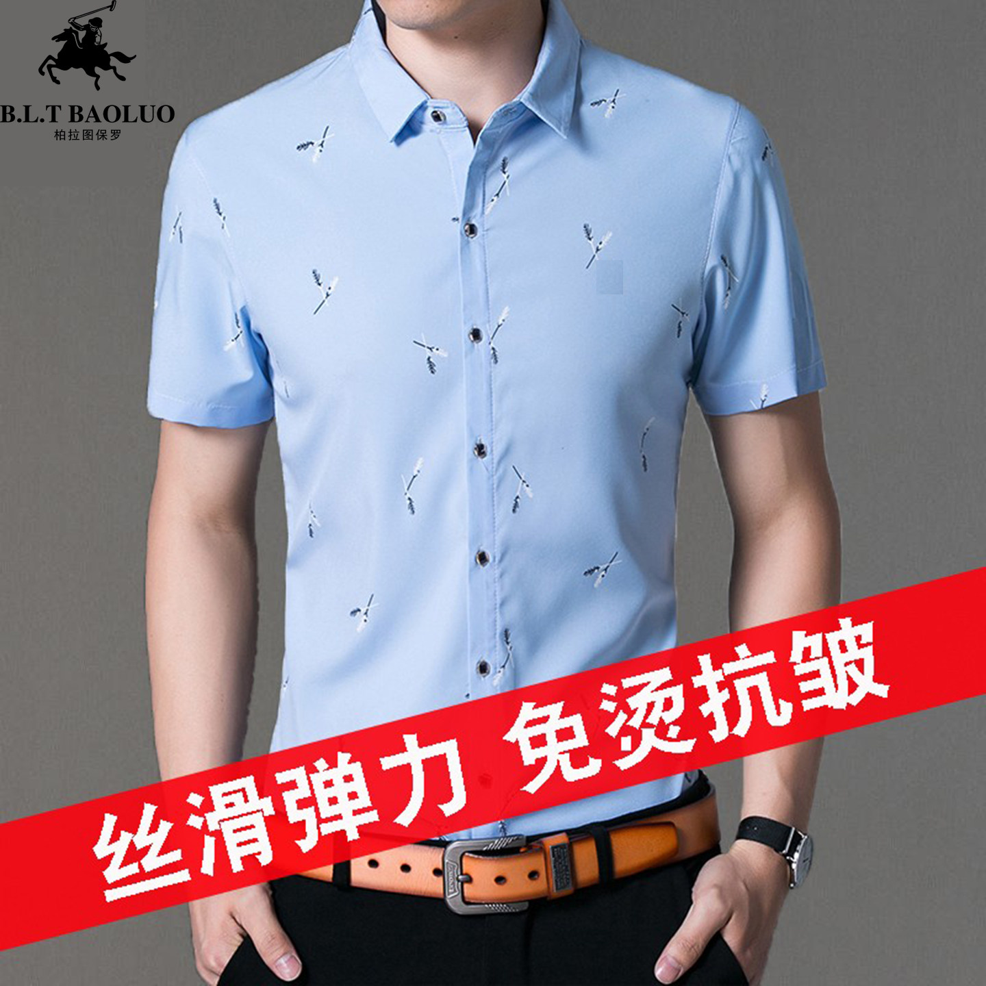 保罗男款短袖羽毛冰丝衬衣男弹力