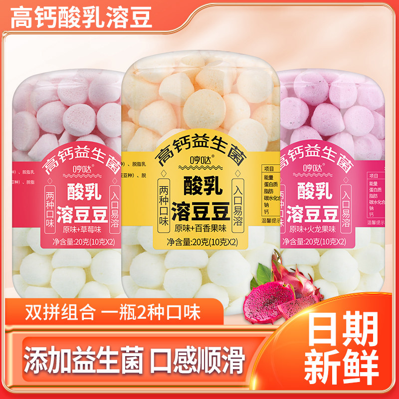 儿童益生菌酸乳溶豆入口好化罐装小馒头无添加非宝宝婴幼儿辅食