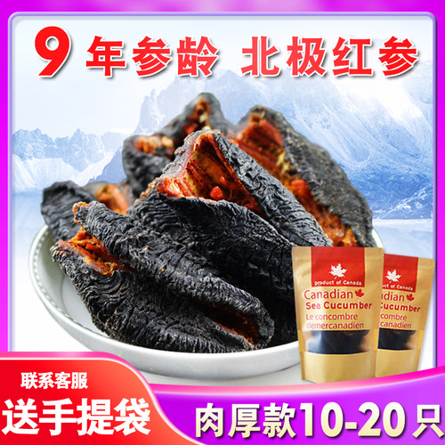 99%回购红极参进口野生加拿大