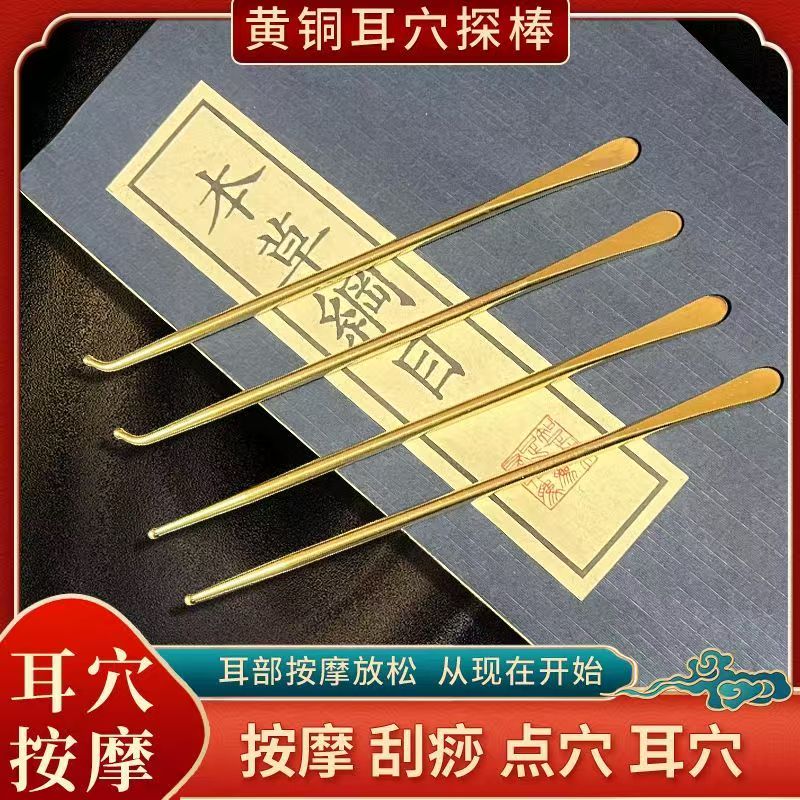 纯黄铜耳探针耳穴探测仪采耳探穴笔点按笔反射区耳穴探针中医金属