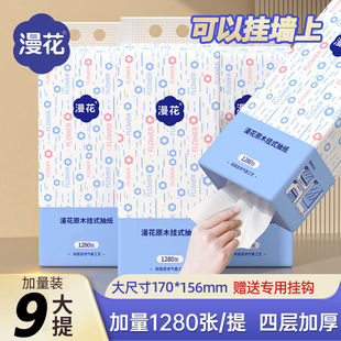 漫花悬挂式 四层加厚大包卫生纸面巾纸餐巾纸 抽纸1280张家用实惠装