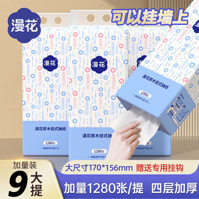 漫花大提悬挂式抽纸整箱实惠装