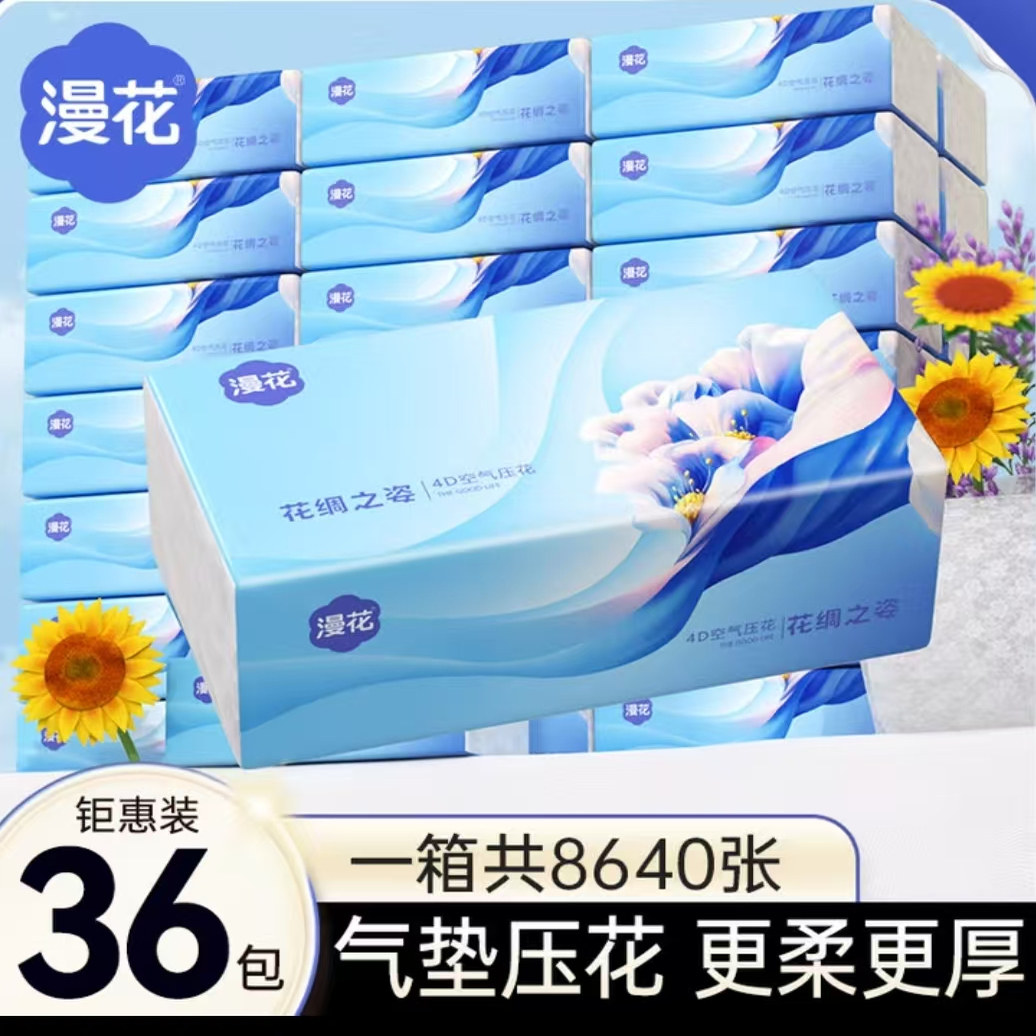 漫花纸巾大包整箱抽纸实惠装家用加厚餐巾纸卫生纸家庭装擦手纸