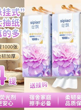 丝飘紫罗兰悬挂式抽纸12000张12提整箱装无荧光剂家用面纸卫生纸