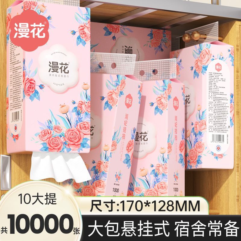 漫花悬挂式抽纸家用实惠餐巾纸