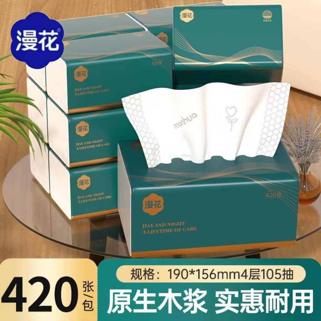 漫花原木抽纸加大加厚家用实惠囤货装抽纸四层加厚实惠耐用擦手纸